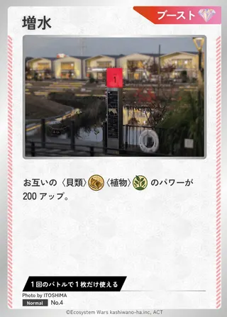 増水